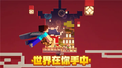 我的世界基岩版1.19下载下载最新app