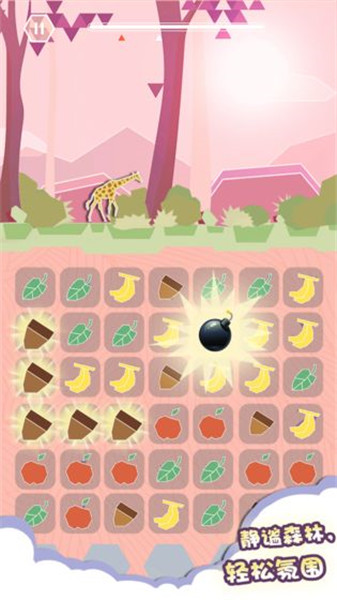 旅行与消除苹果版