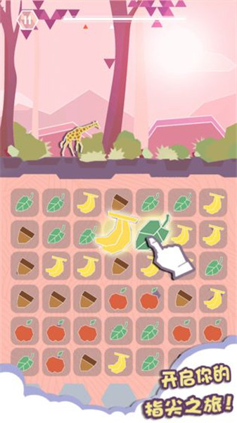 旅行与消除苹果版