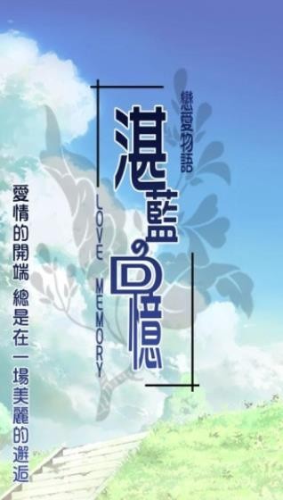 湛蓝回忆下载苹果版