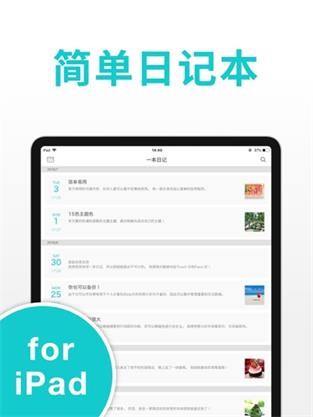 简单日记下载最新版