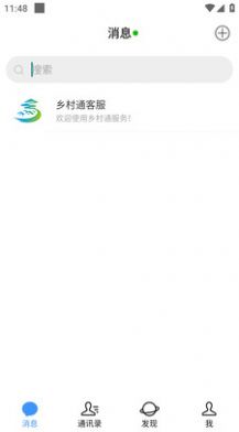 乡村通ios免费版