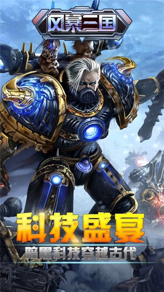 风暴三国手游苹果免费版