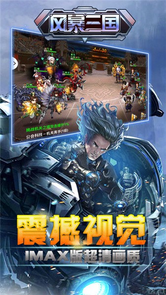 风暴三国手游苹果免费版