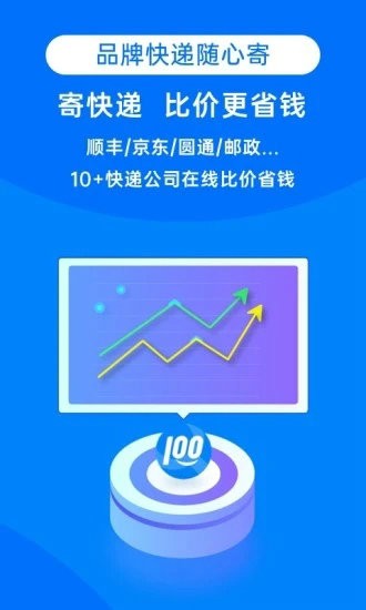 快递100最新下载