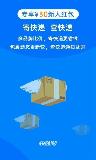 快递100最新下载
