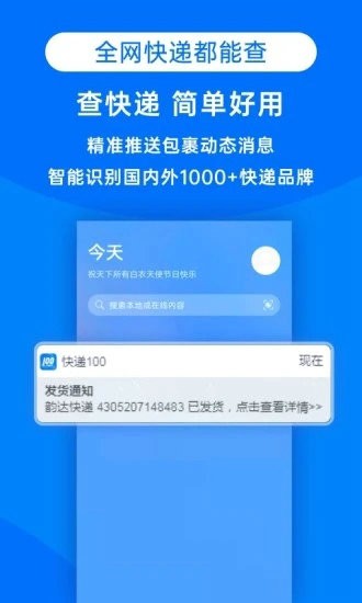 快递100最新下载