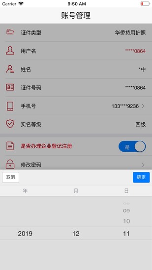 登记注册身份验证app最新版安卓下载安装