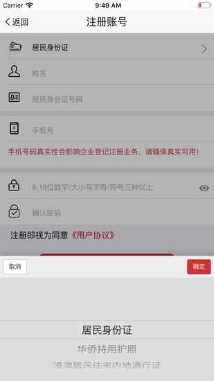 登记注册身份验证app最新版安卓下载安装