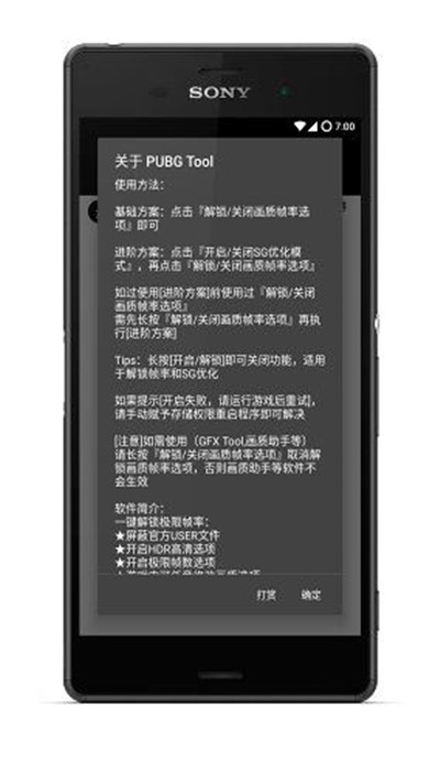pubgtool画质修改器免封号版ios手机版