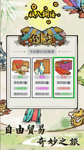 江南首富模拟器安卓版下载