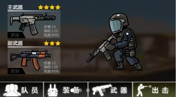 特勤战队苹果免费版