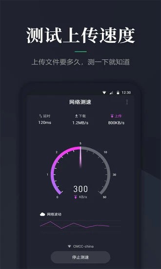 网络测速大师最新版下载