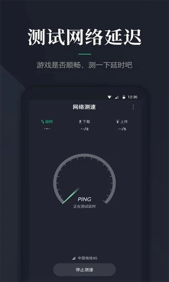 网络测速大师最新版下载