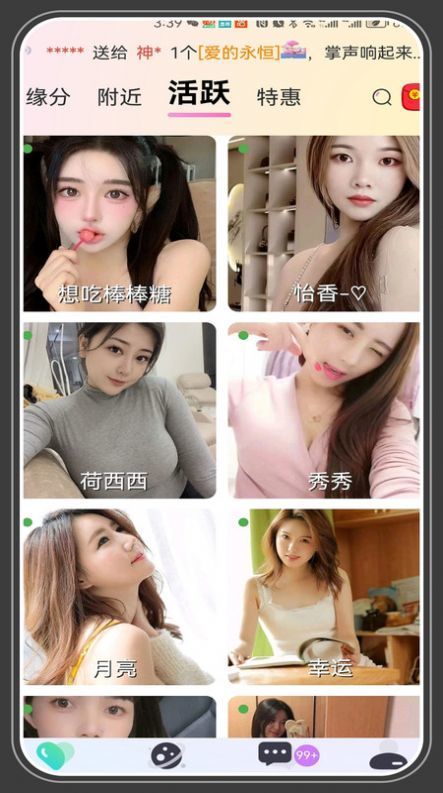 相爱交友手机下载苹果版