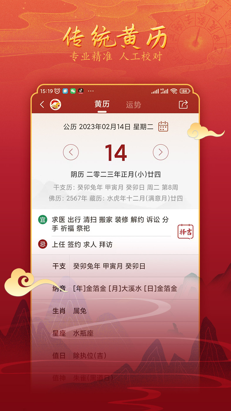 汉程黄历苹果免费下载