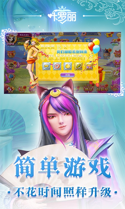 叶罗丽游戏苹果免费版下载