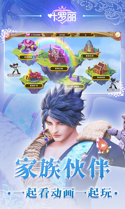 叶罗丽游戏苹果免费版下载