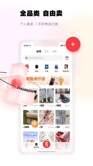 转转客户端app下载最新版本