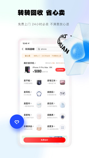 转转客户端app下载最新版本