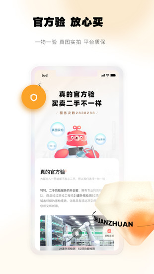 转转客户端app下载最新版本