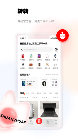 转转客户端app下载最新版本