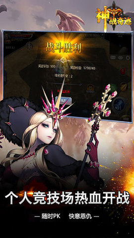 神战奇迹手游下载手机版本