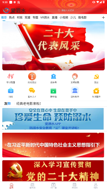 爱泗水安卓最新版下载