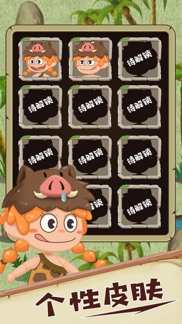 荒岛求生之原始时代苹果免费版下载