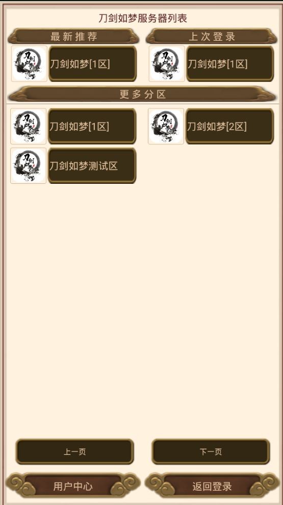 刀剑如梦免费苹果版