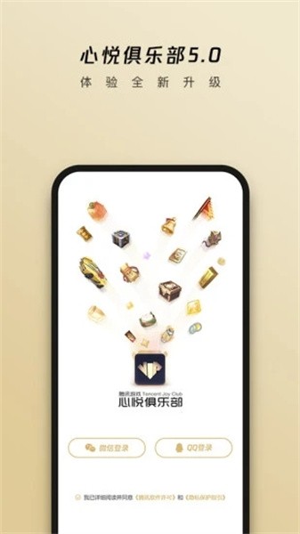 心悦俱乐部最新版安卓下载