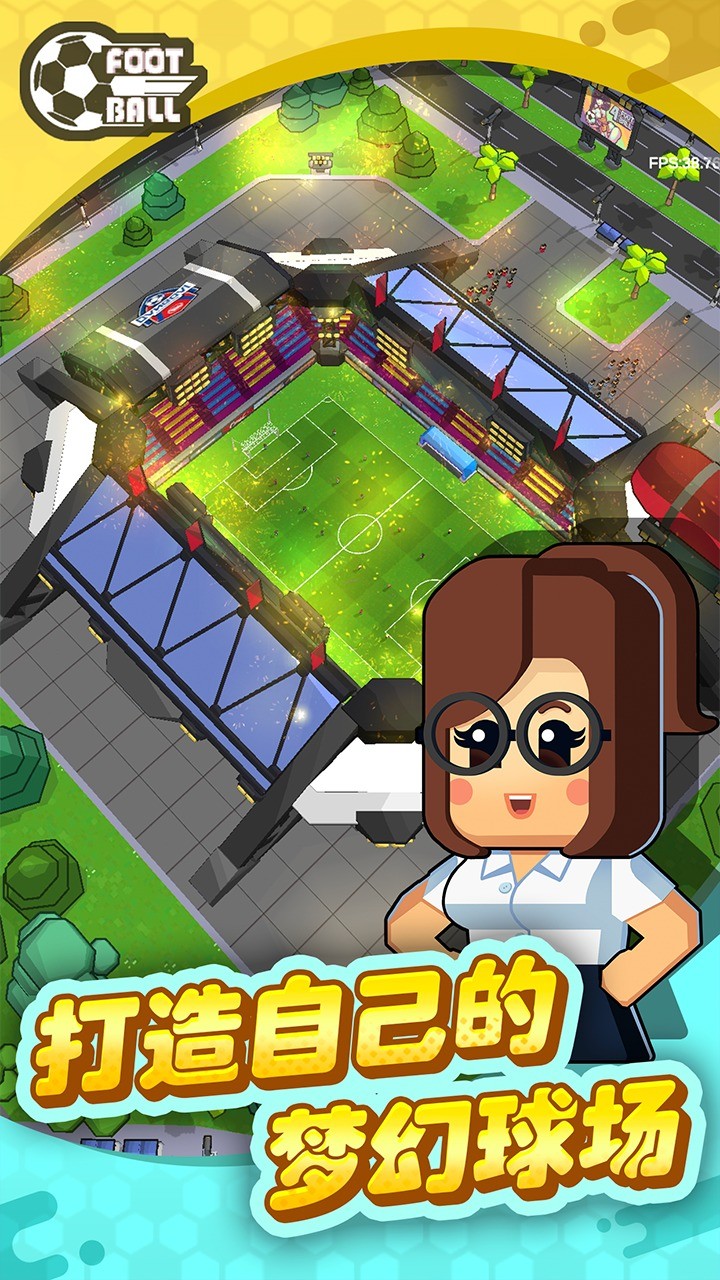 代号我的足球俱乐部游戏下载