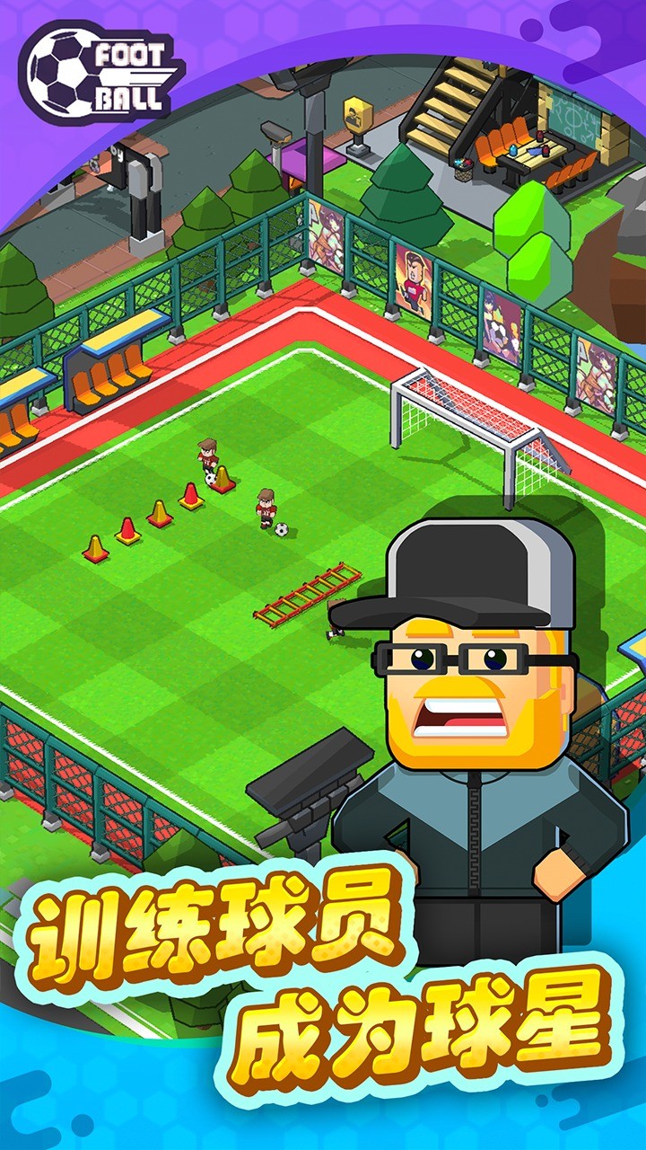 代号我的足球俱乐部手机版免费版