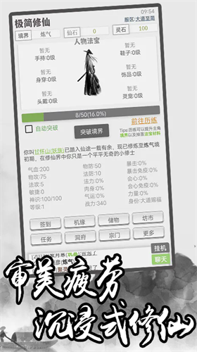 极简修仙最新版下载