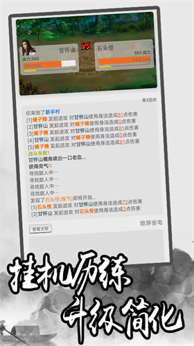 极简修仙最新版下载