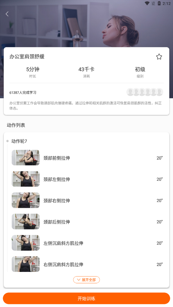 小米智能手环app(Zepp  Life)