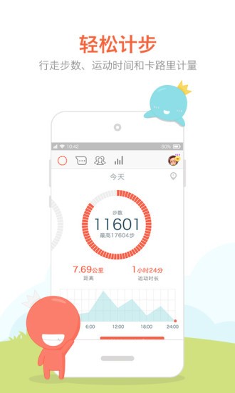 春雨计步器安卓最新版安卓下载安装