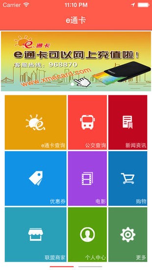 厦门e通卡app安卓版2023版下载