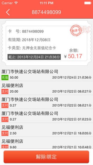 厦门e通卡app安卓版2023版下载