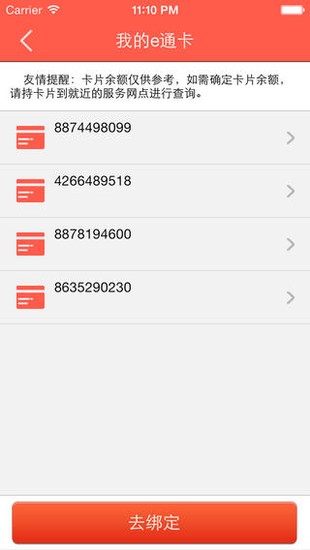 厦门e通卡app安卓版2023版下载