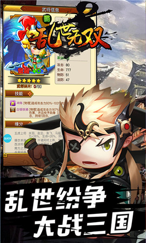 乱世无双国战免费ios下载