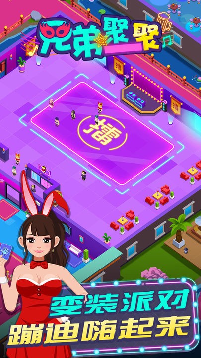 兄弟聚一聚ios下载免费版