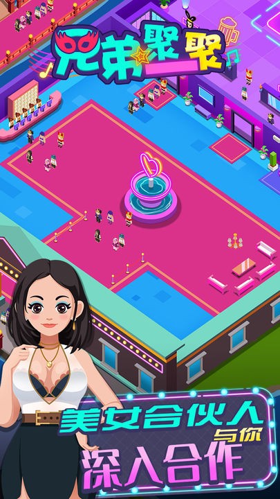 兄弟聚一聚ios下载免费版