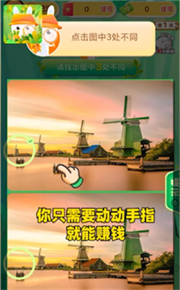 找茬小能手手机免费版