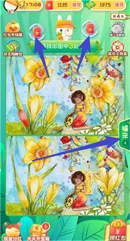 找茬小能手手机免费版