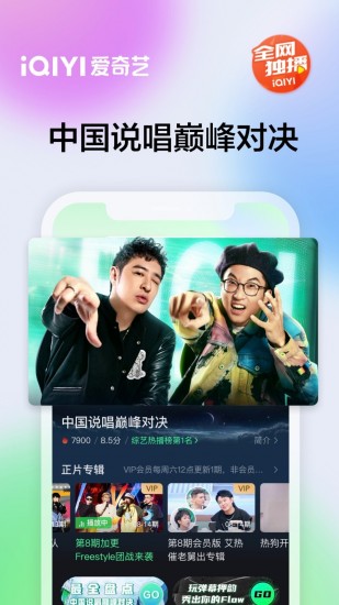 爱奇艺正版2023安卓版