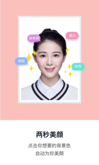 证件照app免费版安卓版最新版下载