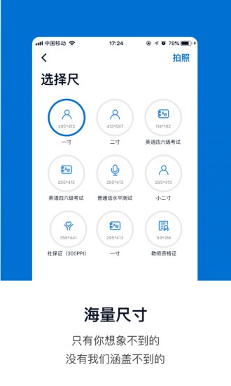 证件照app免费版下载