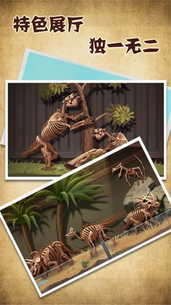 化石博物馆安卓手游苹果下载手机版