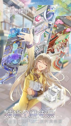 星耀购物街安卓版